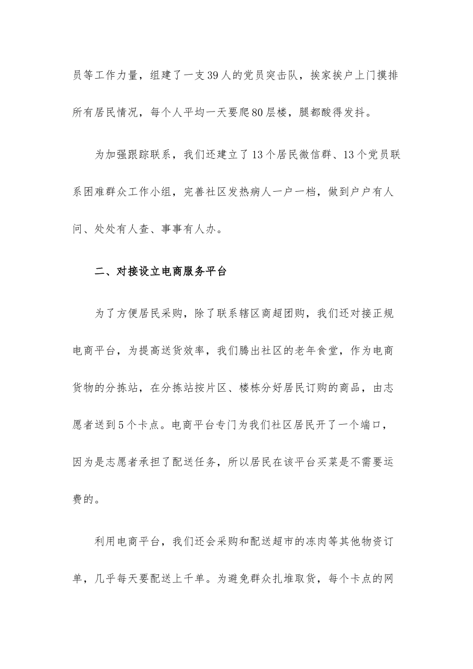 网格员座谈会交流发言稿.docx_第2页