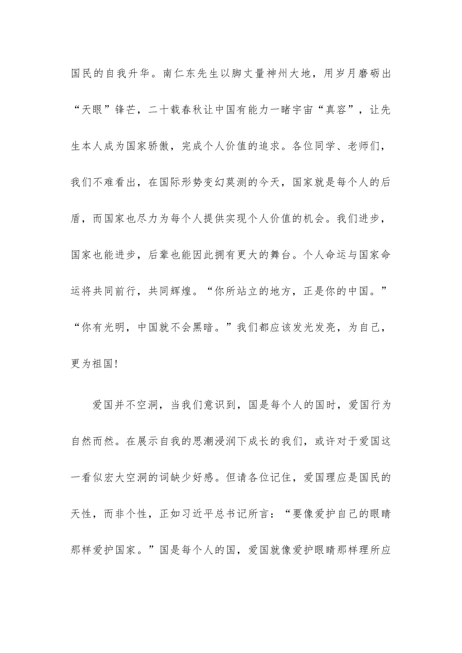 《总体国家安全观学习纲要》学习心得体会9篇汇编.docx_第3页