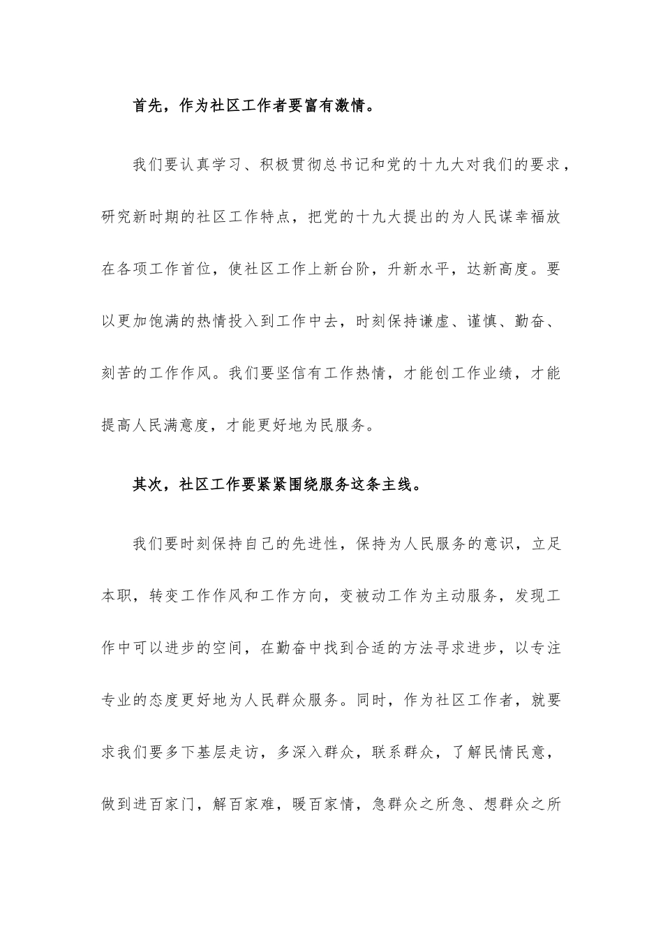 网格工作员心得体会.docx_第2页