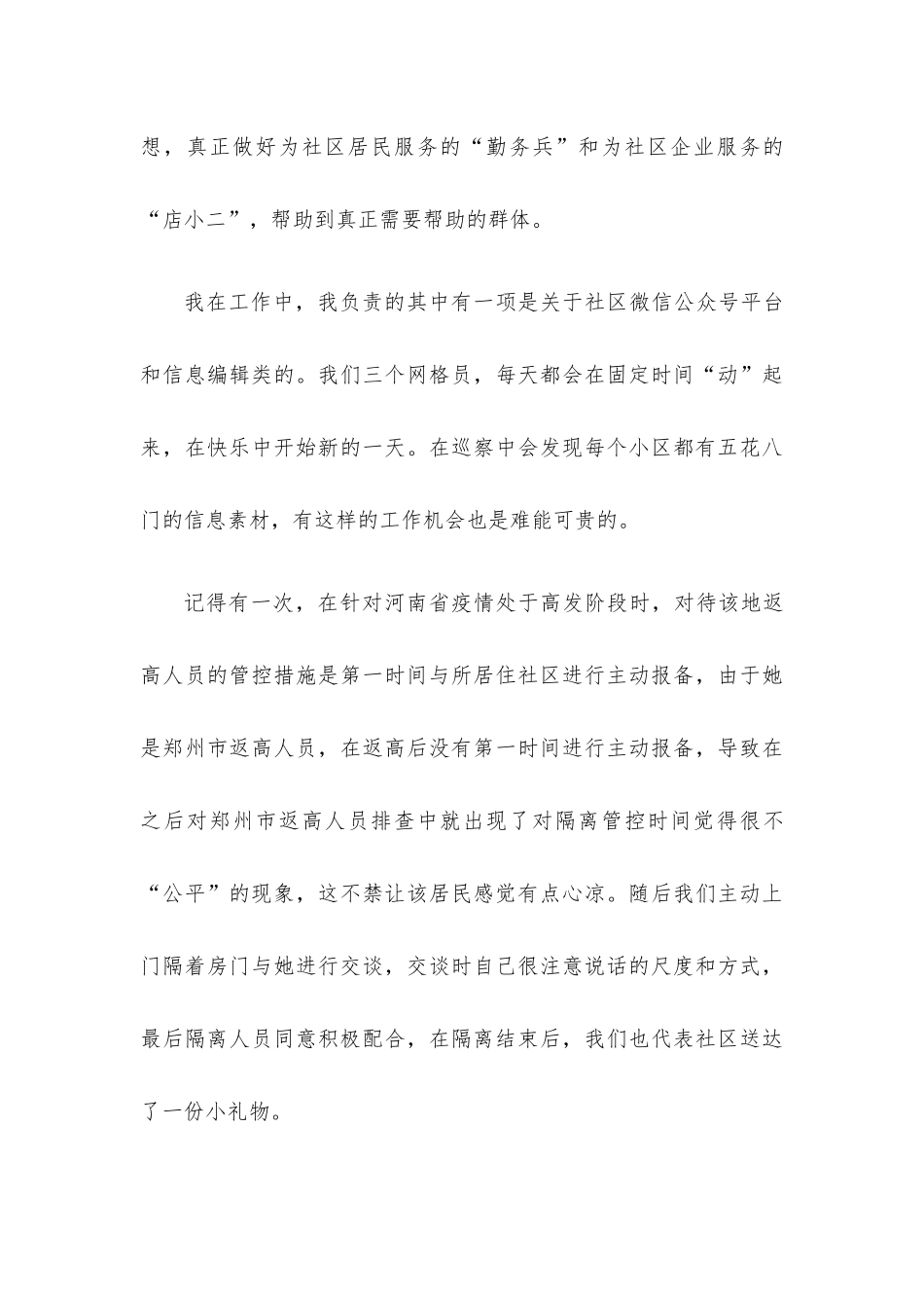 网格工作员心得体会.docx_第3页