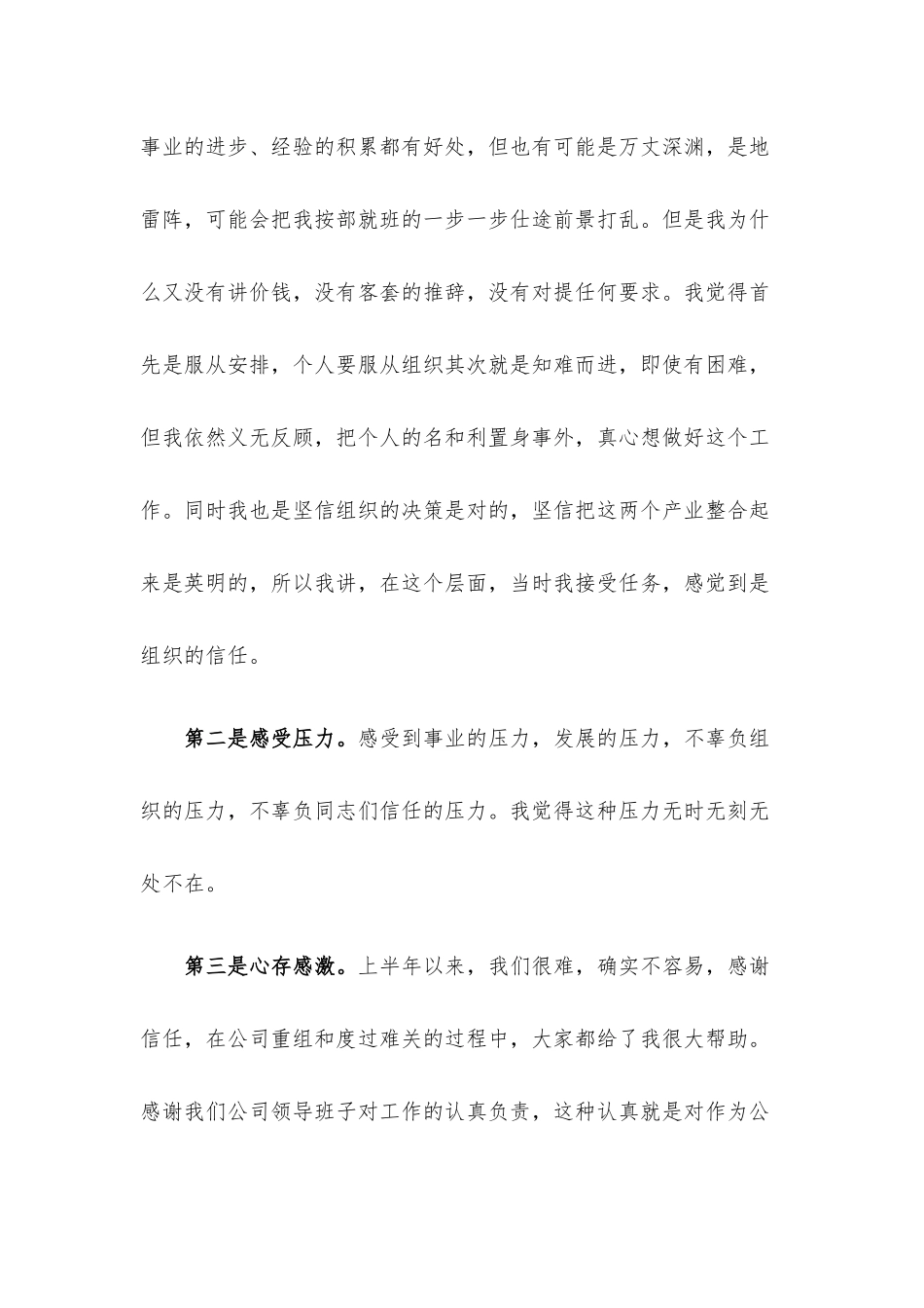 总经理在经理层办公会议上的讲话.docx_第2页