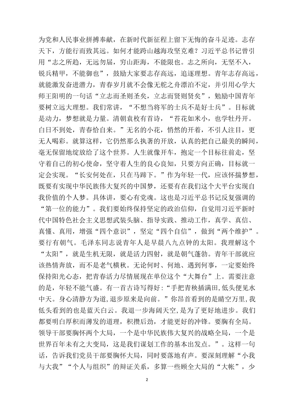 2022党史党课讲稿：筑牢理想信念根基 在新时代新征程上创造新的辉煌.docx_第2页