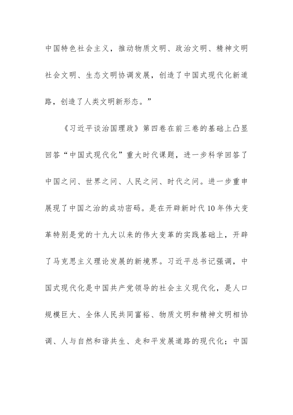 交流发言：理论架构与新增专题——《谈治国理政》第四卷学习体会.docx_第3页