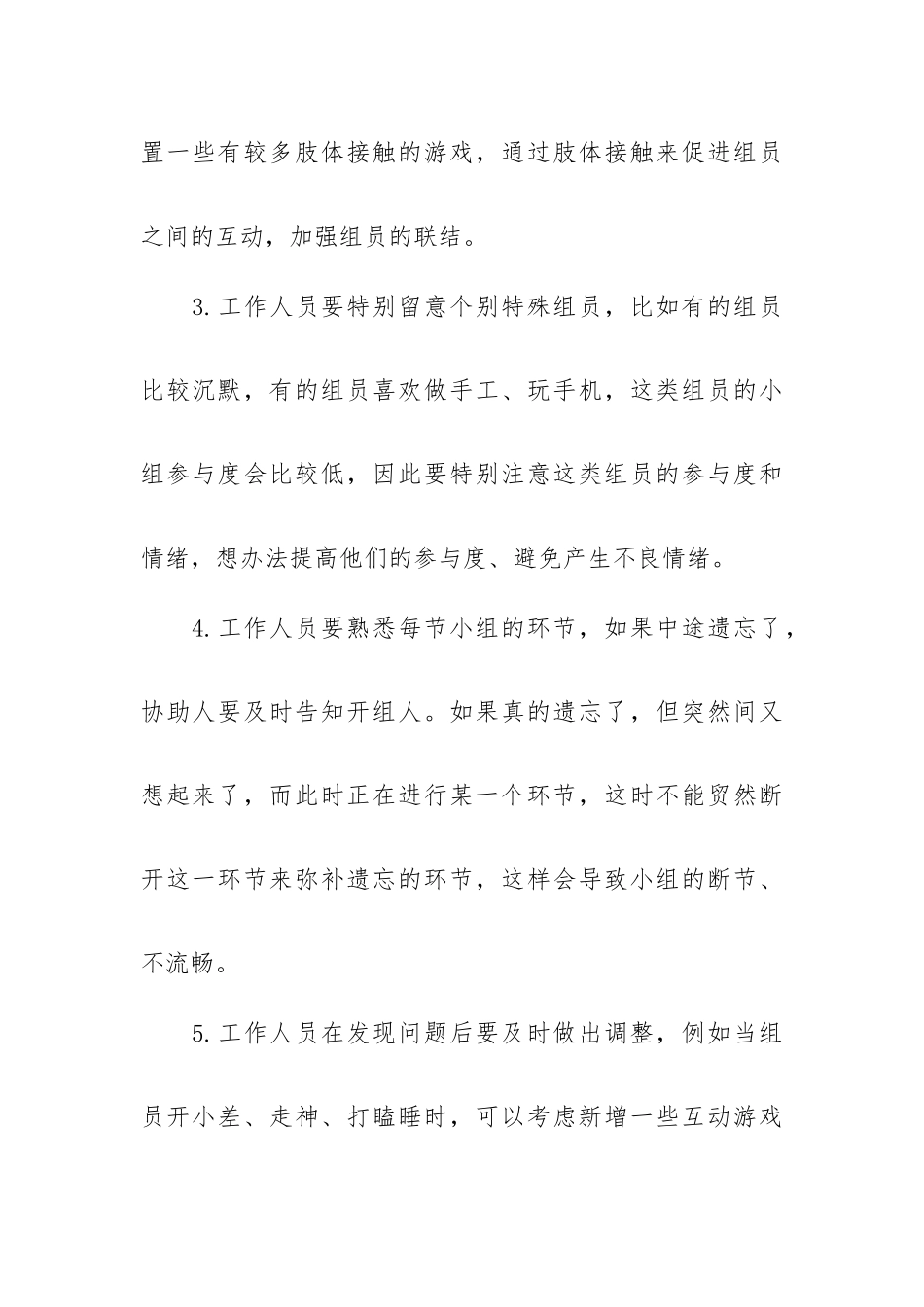 社工小组工作的反思与总结.docx_第2页