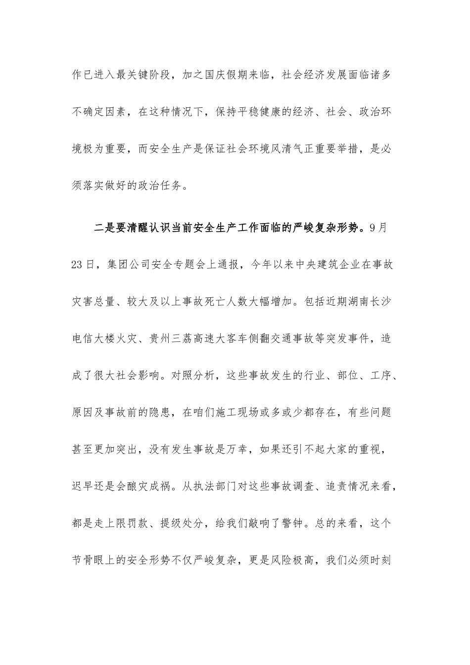 在国企公司保安全稳定工作会上的讲话.docx_第3页