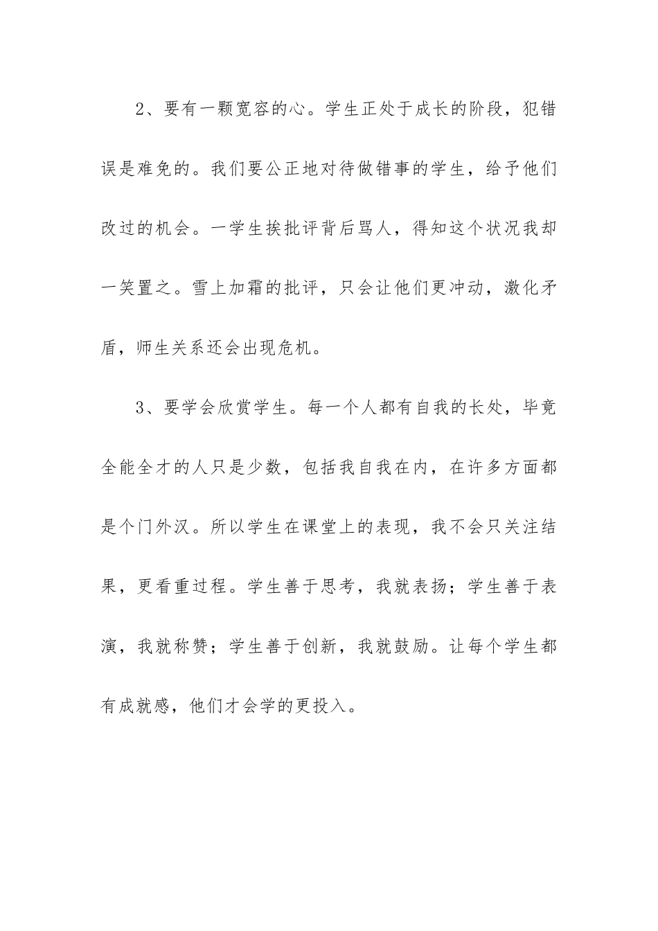 精编版师德师风自查自纠报告范文大全三篇.docx_第2页