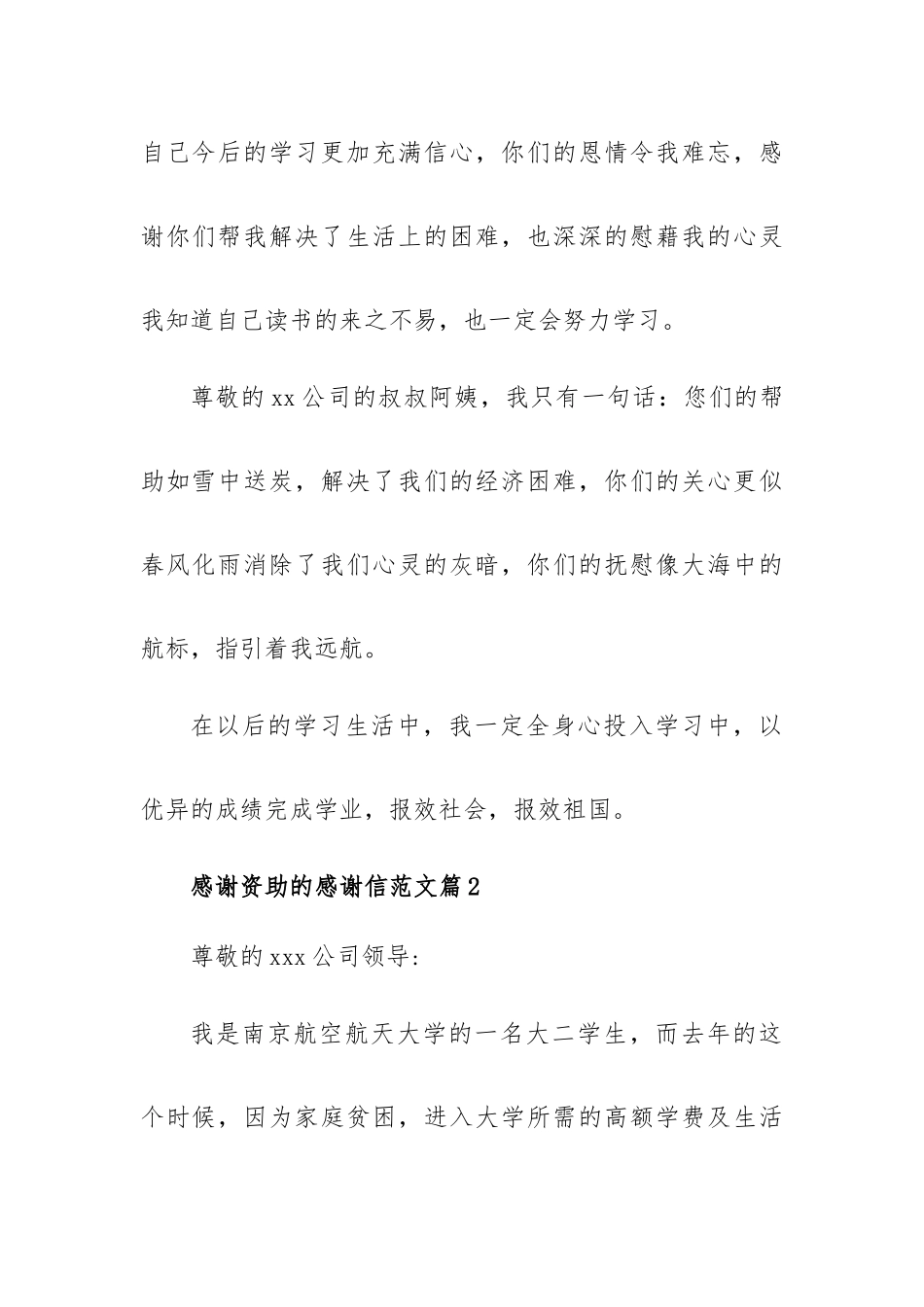 感谢资助的感谢信范文6篇.docx_第2页
