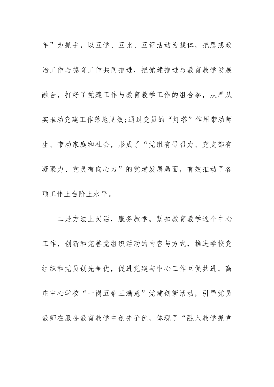 在教体系统党建工作观摩暨特色亮点评比会议上的讲话.docx_第3页