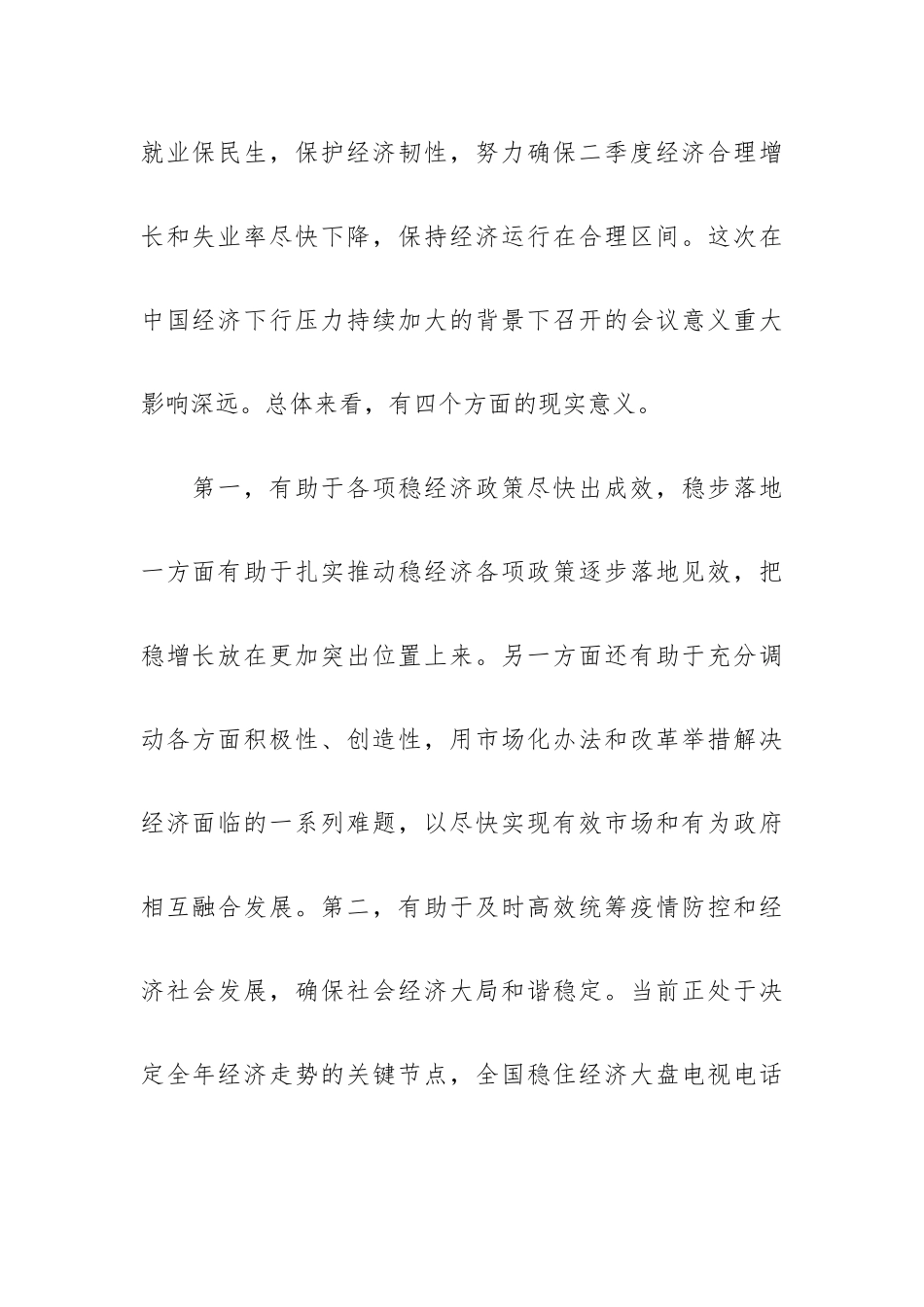 财政部门支持稳住经济大盘发言材料.docx_第2页