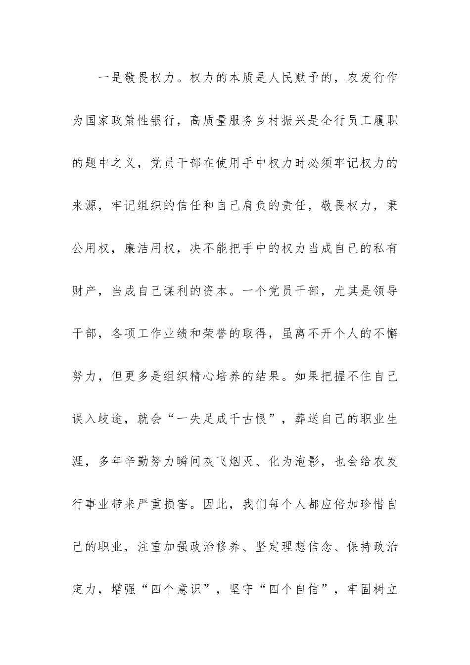 银行纪委书记党课讲稿：存敬畏 行有尺规.docx_第3页