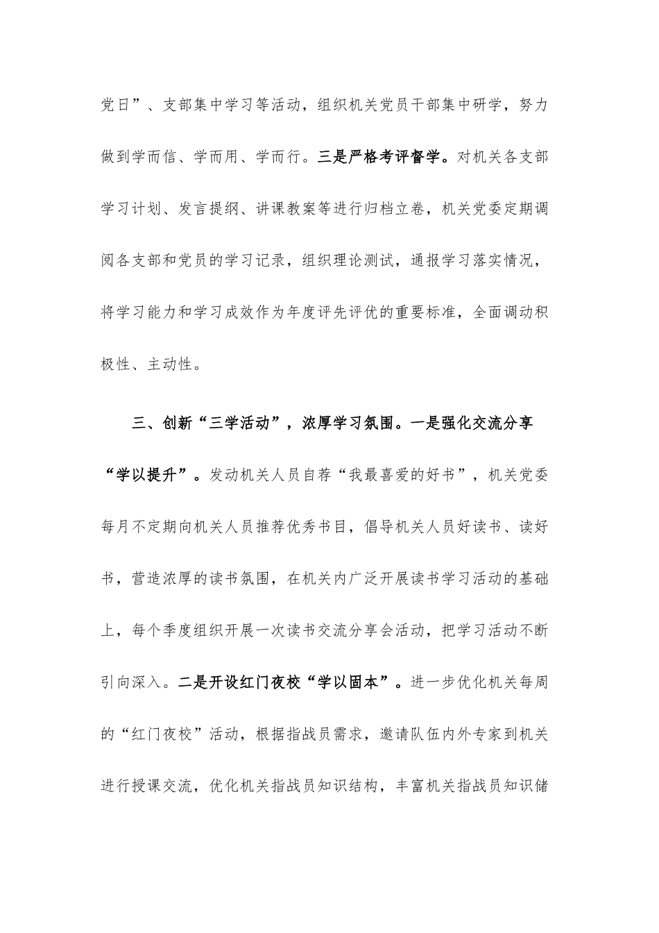 工作交流材料：消防支队创新“四三”模式助力学习型机关建设提档升级.docx_第3页