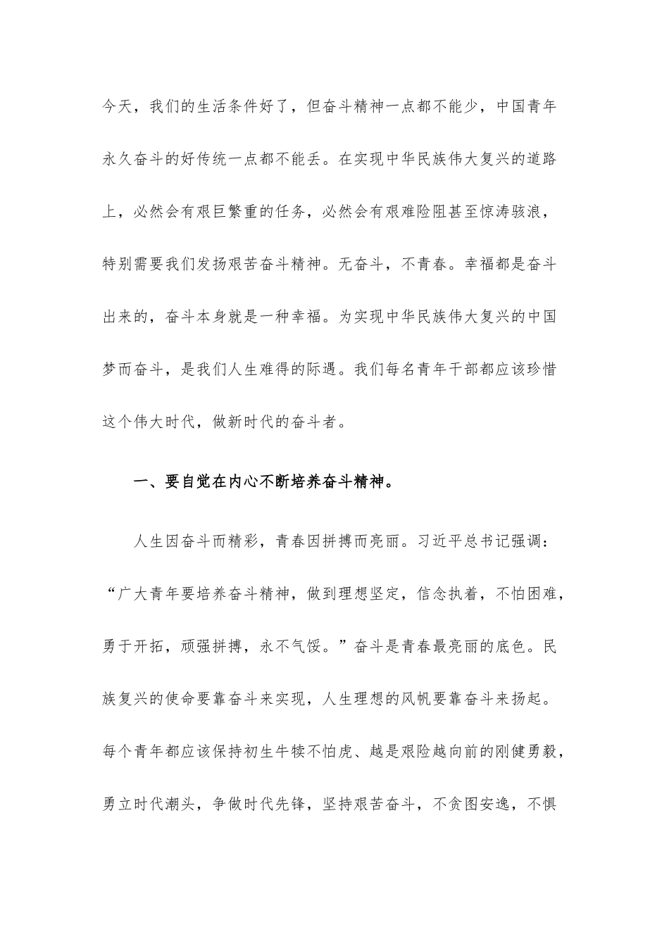 喜迎盛会演讲稿：以奋斗的脚步为伟大事业积蓄力量.docx_第2页