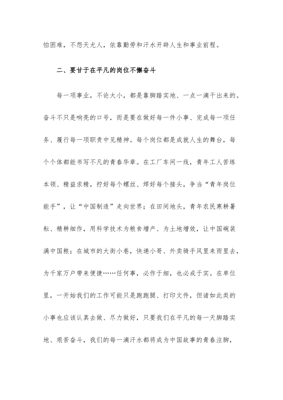 喜迎盛会演讲稿：以奋斗的脚步为伟大事业积蓄力量.docx_第3页