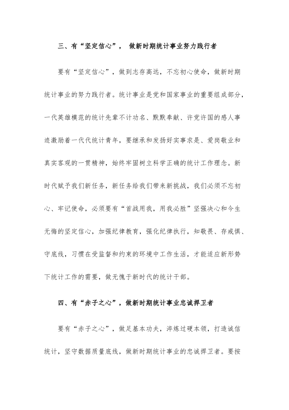 参加干部培训总结发言.docx_第3页