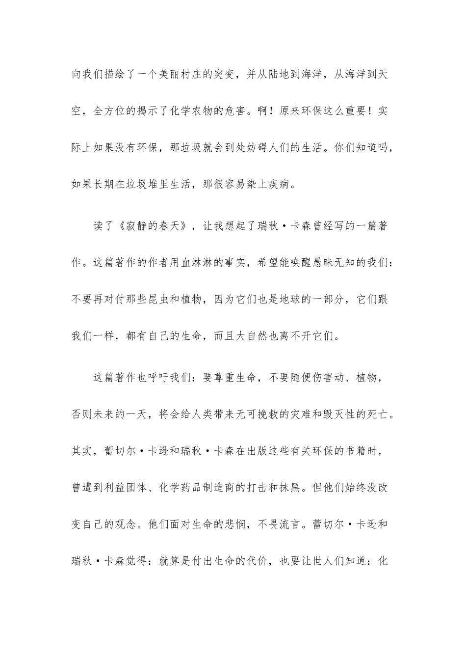 学生阅读分享读后感汇编（3篇）.docx_第2页
