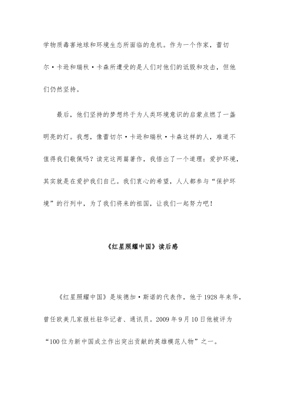 学生阅读分享读后感汇编（3篇）.docx_第3页