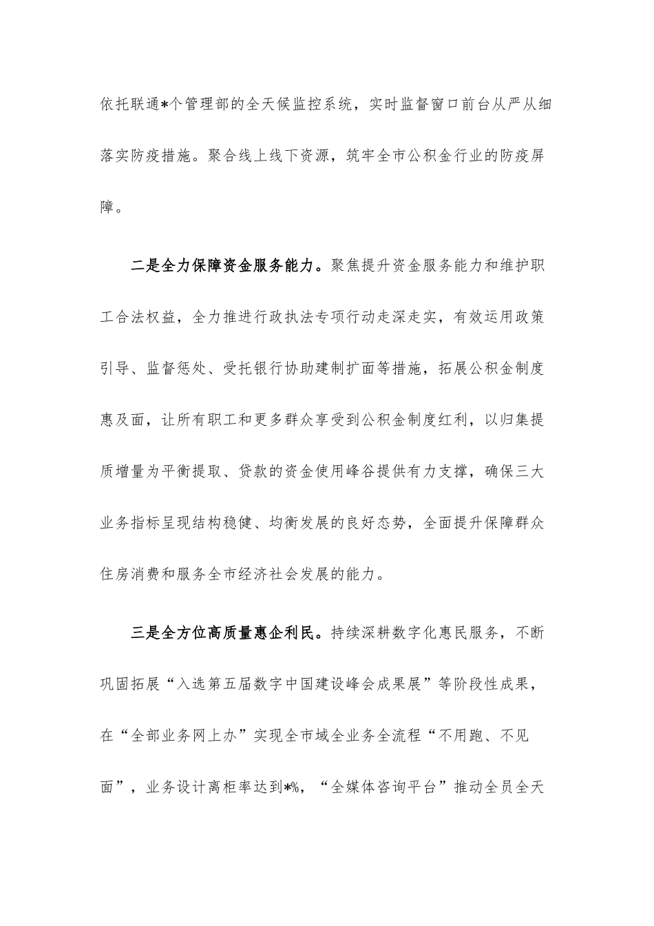 开拓思路 奋勇争先 推动公积金事业高质量发展——学习“第四卷”交流发言材料.docx_第2页