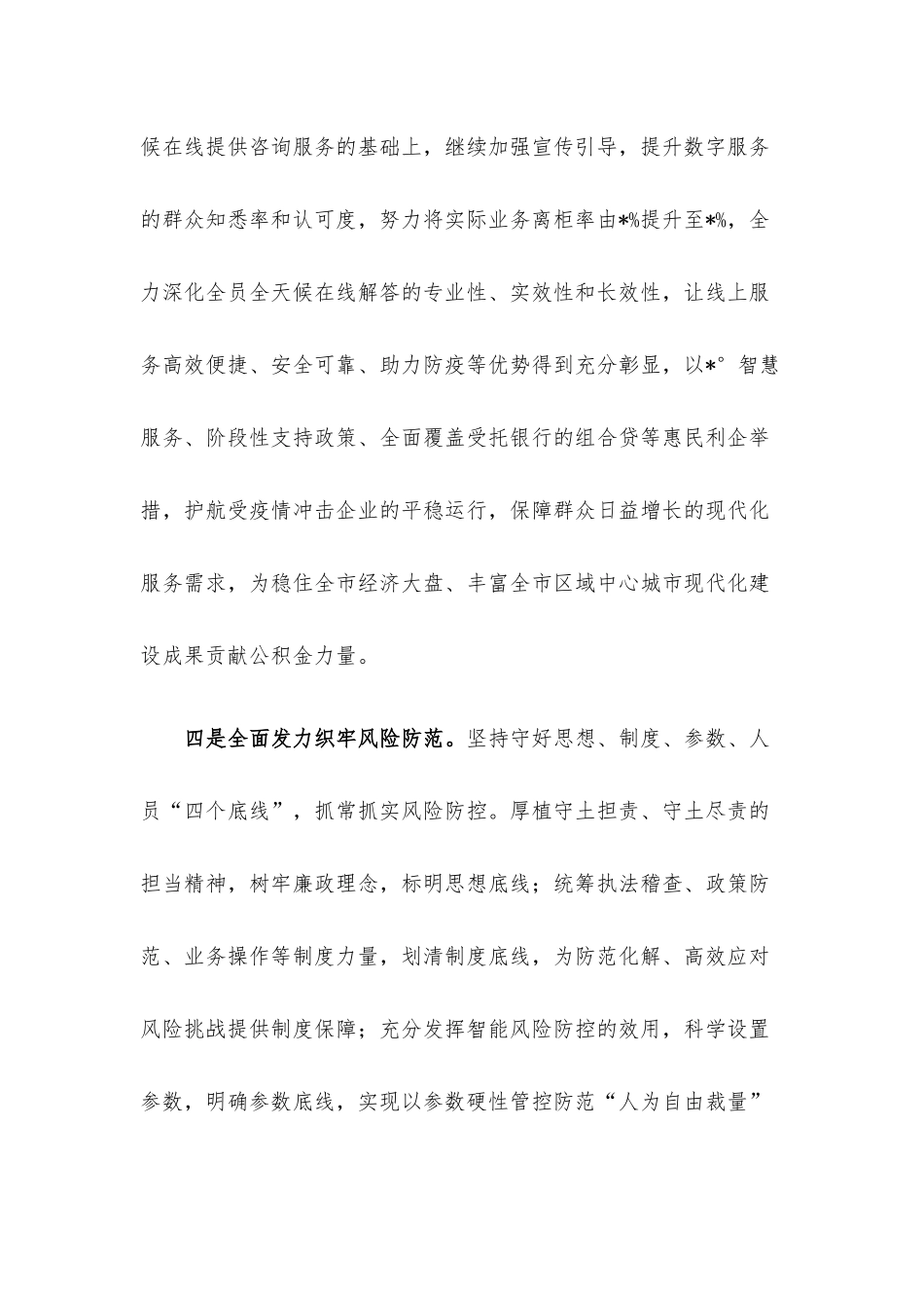 开拓思路 奋勇争先 推动公积金事业高质量发展——学习“第四卷”交流发言材料.docx_第3页