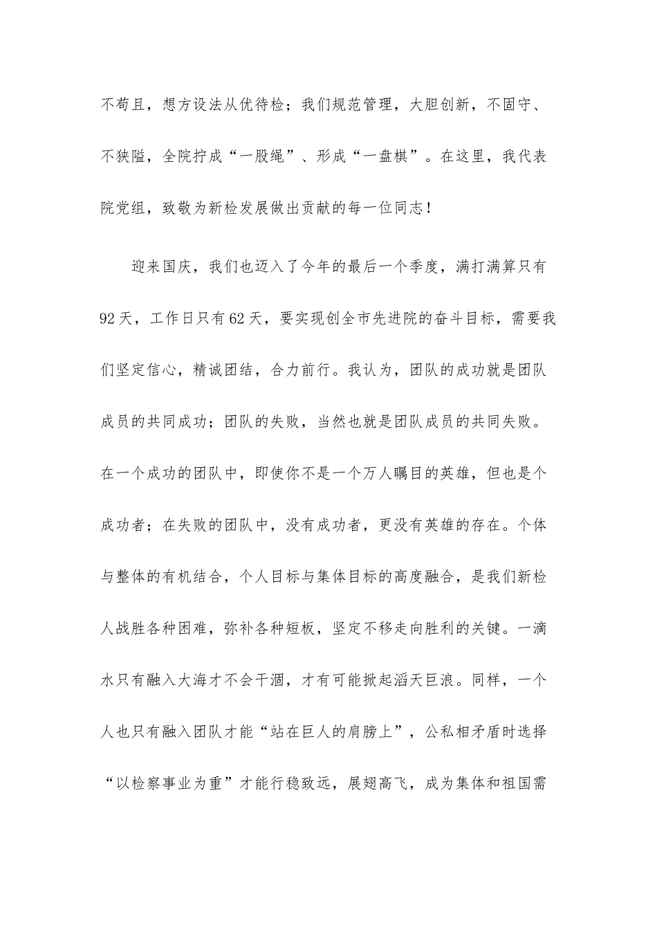 戮力同心共拼搏——检察长在国庆升旗仪式上的致辞.docx_第2页