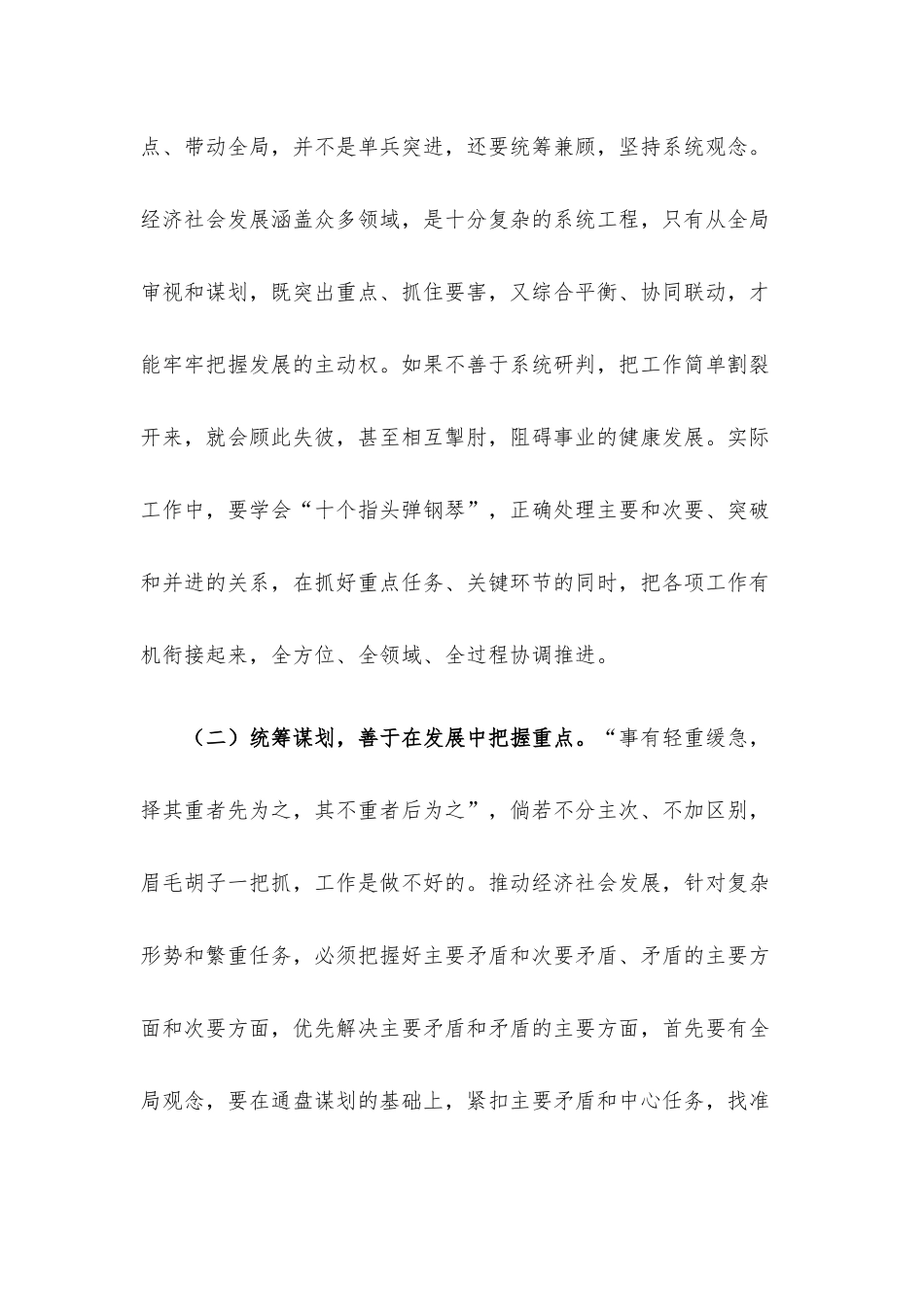 党课讲稿：强化责任担当提升履职能力以扎实作风推动各项任务落实落地.docx_第2页