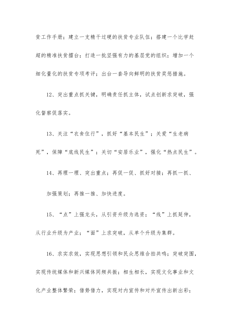 实用写作提纲35例.docx_第3页