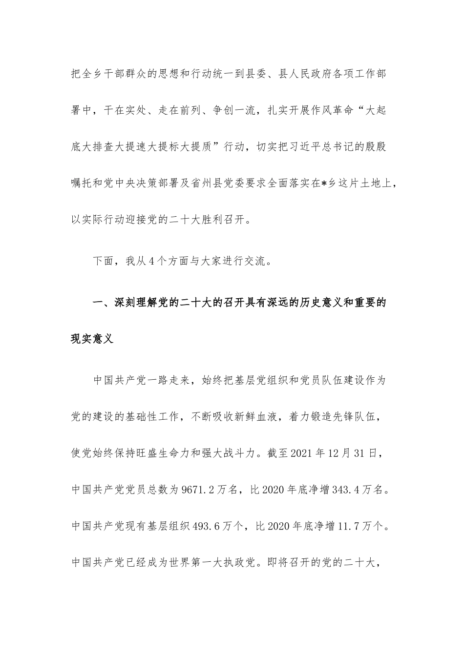 党课讲稿：喜迎盛会 启航新征程.docx_第2页