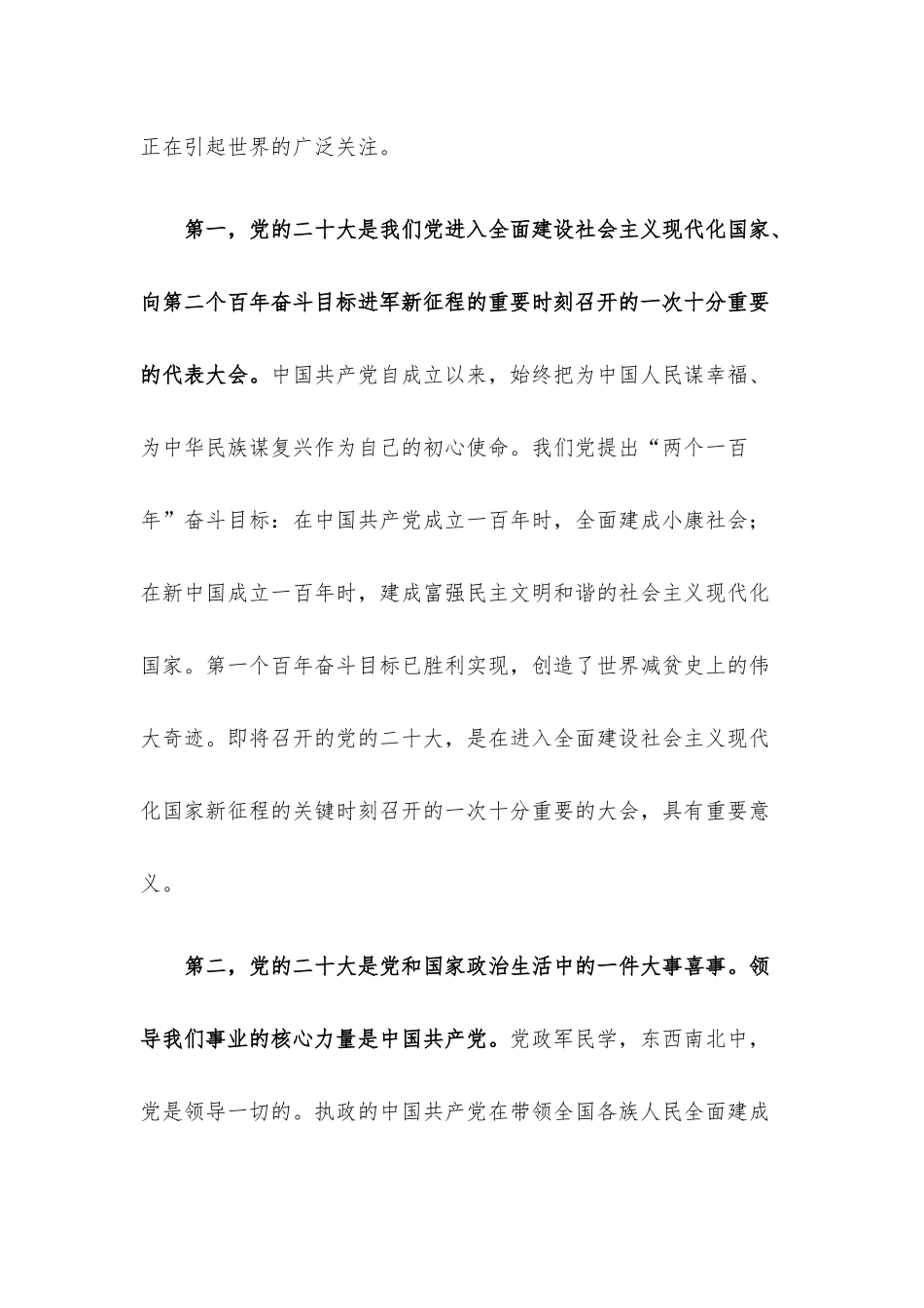 党课讲稿：喜迎盛会 启航新征程.docx_第3页