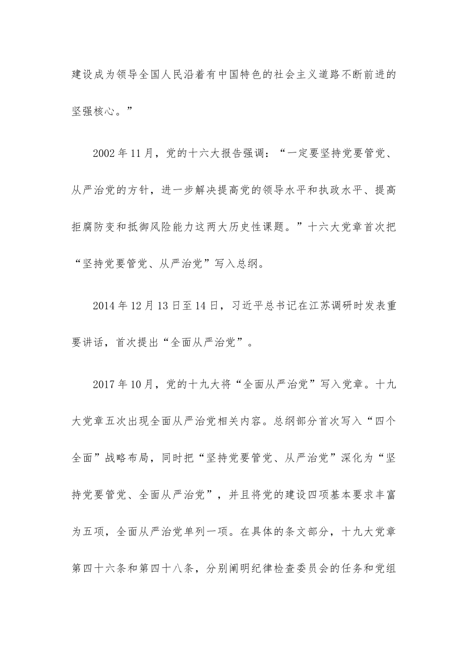 党课：常怀敬畏之心在阳光下工作和生活.docx_第3页