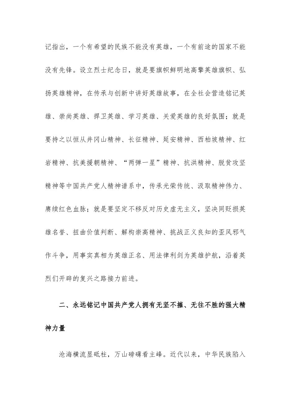 党课讲稿：深刻缅怀先烈 不断汇聚奋进新征程磅礴力量.docx_第3页