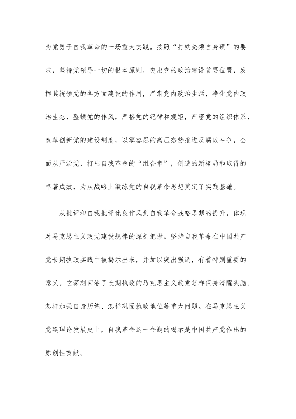 党课讲稿：学深悟透理论著作 准确把握自我革命深刻内涵.docx_第3页