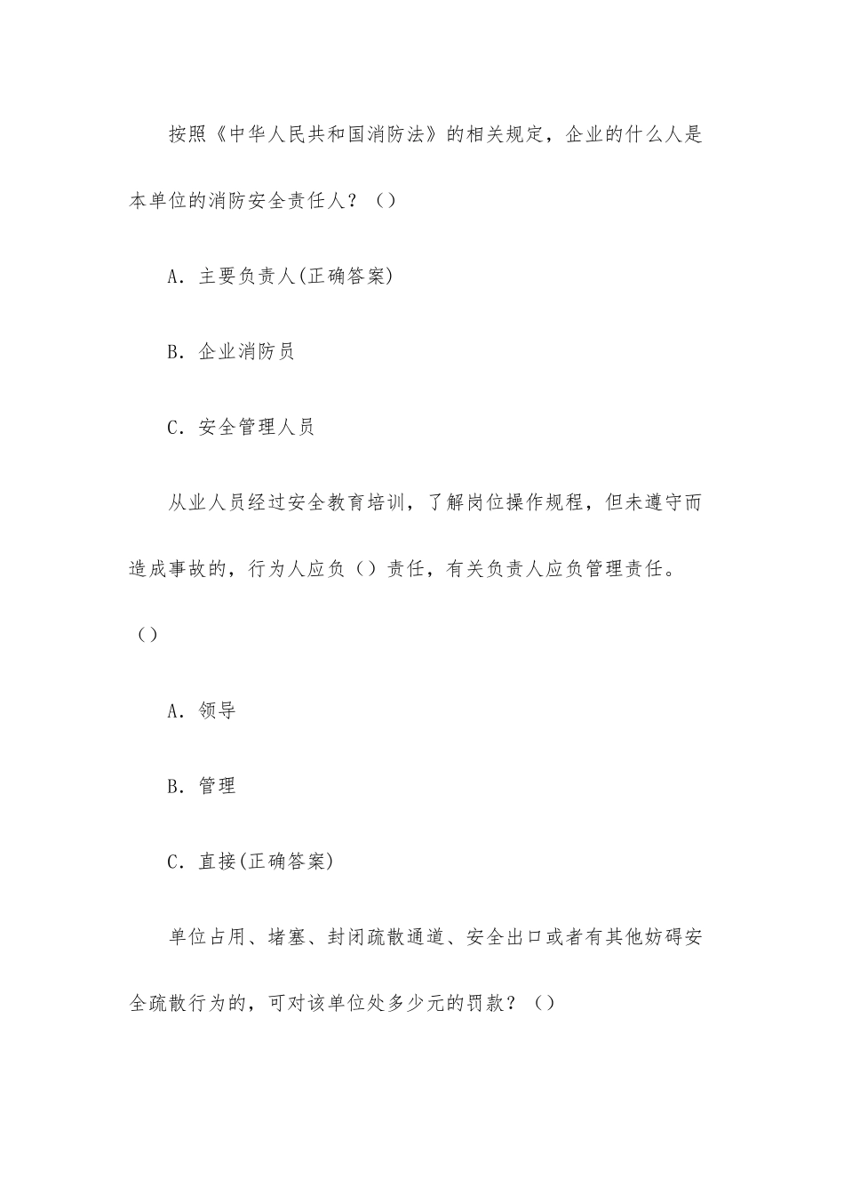 安全应急知识竞赛题库（10题含答案）.docx_第3页