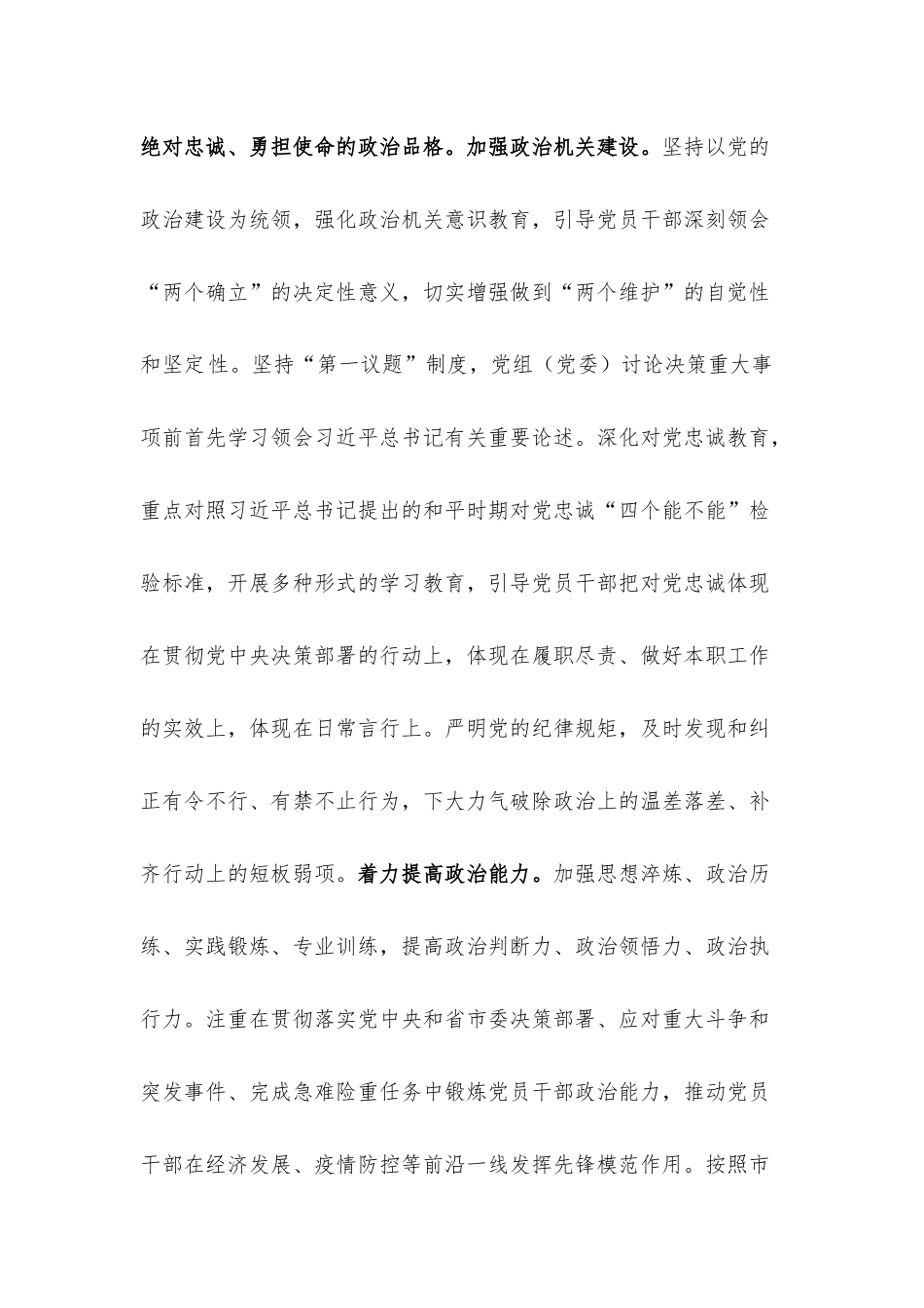 党建工作座谈会交流发言材料.docx_第2页