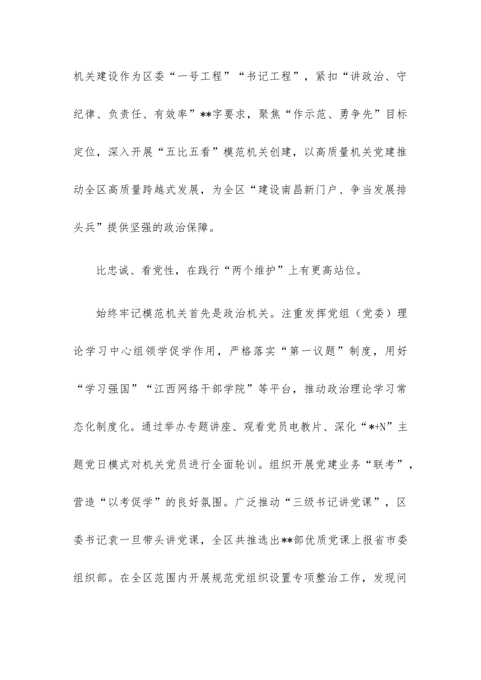 工作做法经验材料（4篇）.docx_第2页