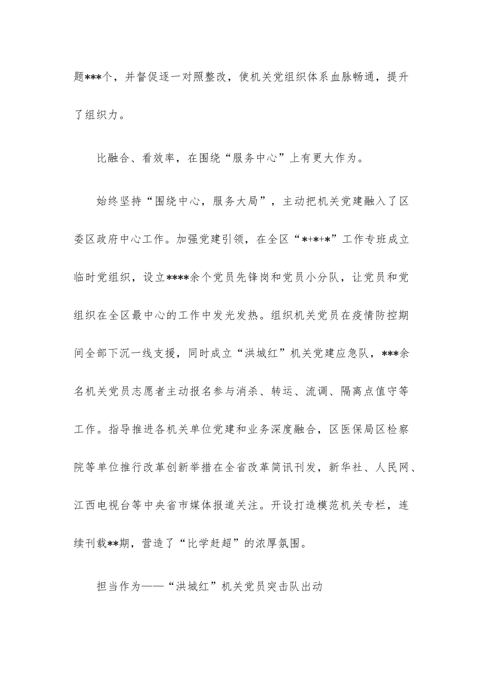 工作做法经验材料（4篇）.docx_第3页