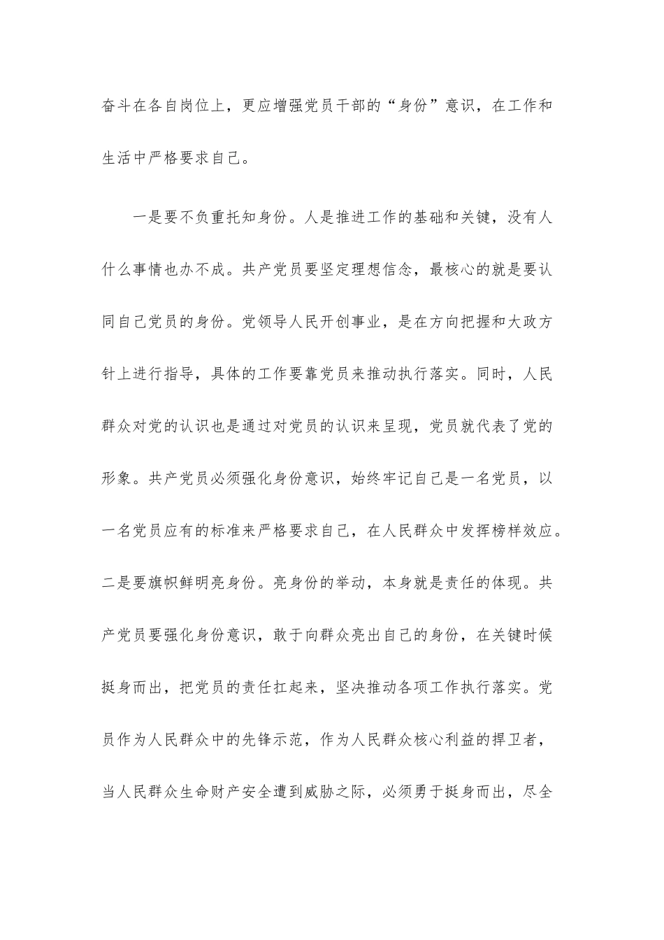 主题党课：新时代党员要坚定理想信念、强化身份意识做组织和群众信赖的人.docx_第2页