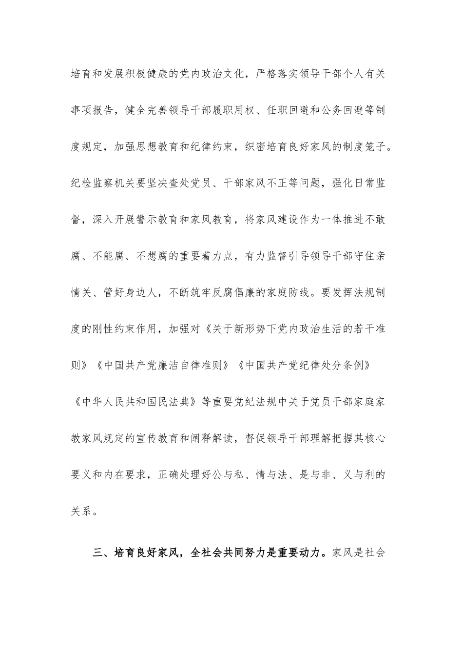发言材料：同向发力培育领导干部良好家风.docx_第3页