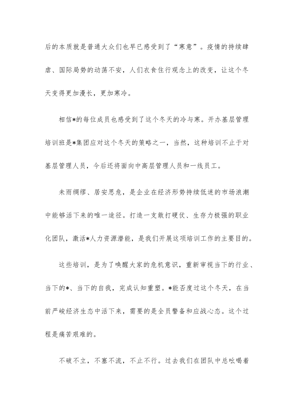 在集团基层管理干部培训开班典礼上的讲话.docx_第2页