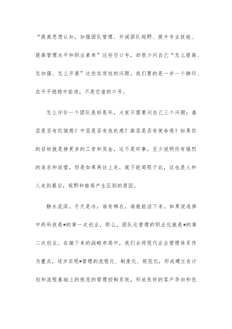 在集团基层管理干部培训开班典礼上的讲话.docx_第3页