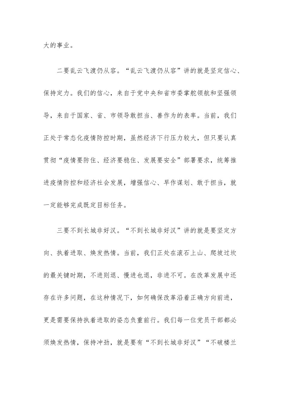 中青年干部培训班学习心得分享会发言汇编（4篇）.docx_第2页