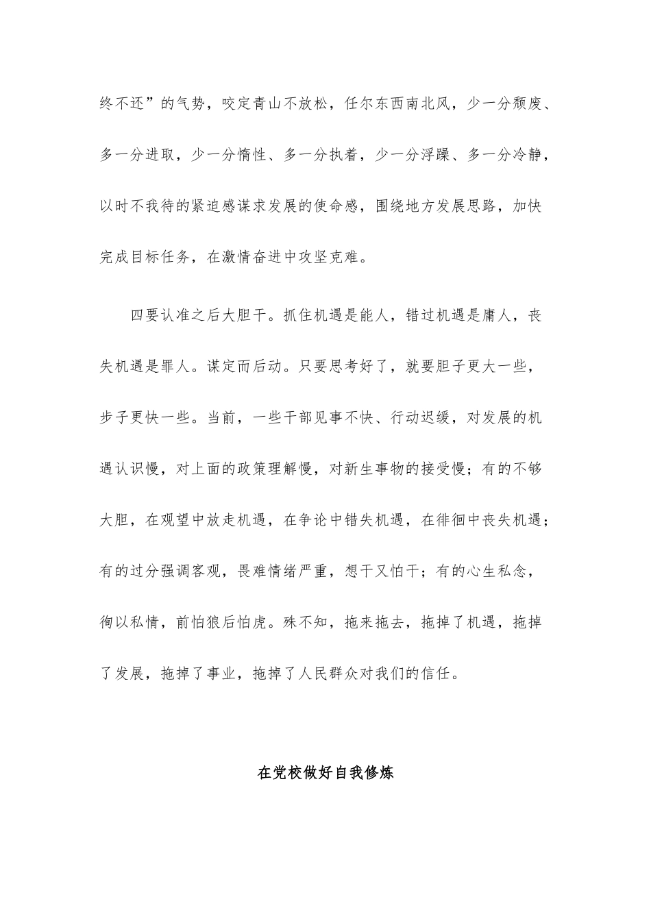 中青年干部培训班学习心得分享会发言汇编（4篇）.docx_第3页