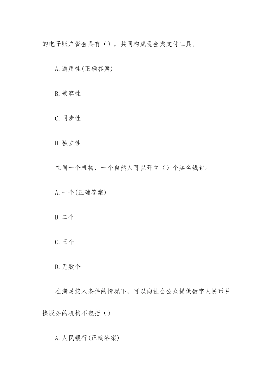 数字人民币知识竞赛题库（88题含答案）.docx_第3页