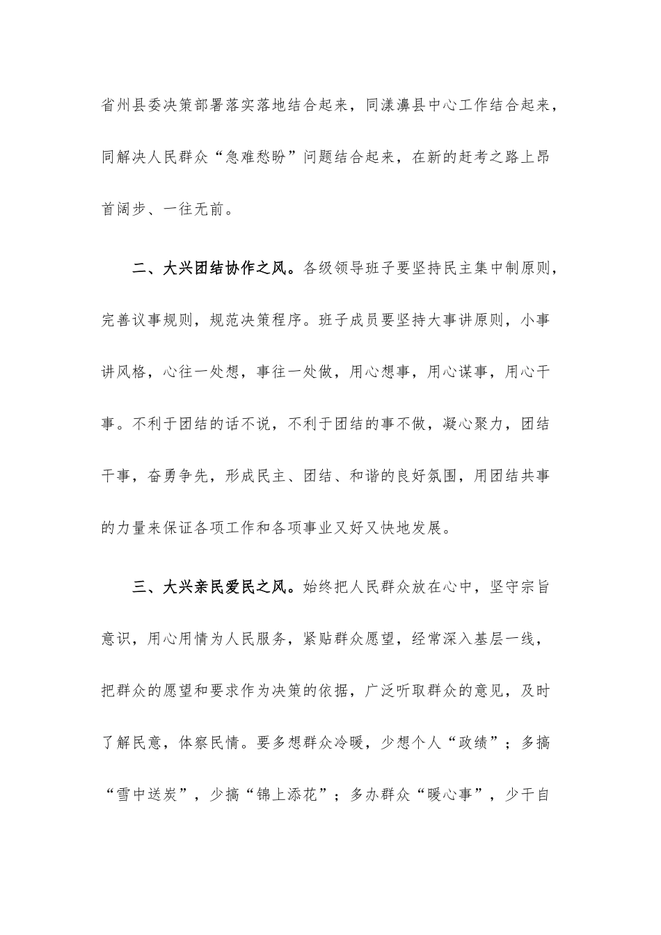 发言材料：党员干部要改进工作作风提升工作效能.docx_第2页
