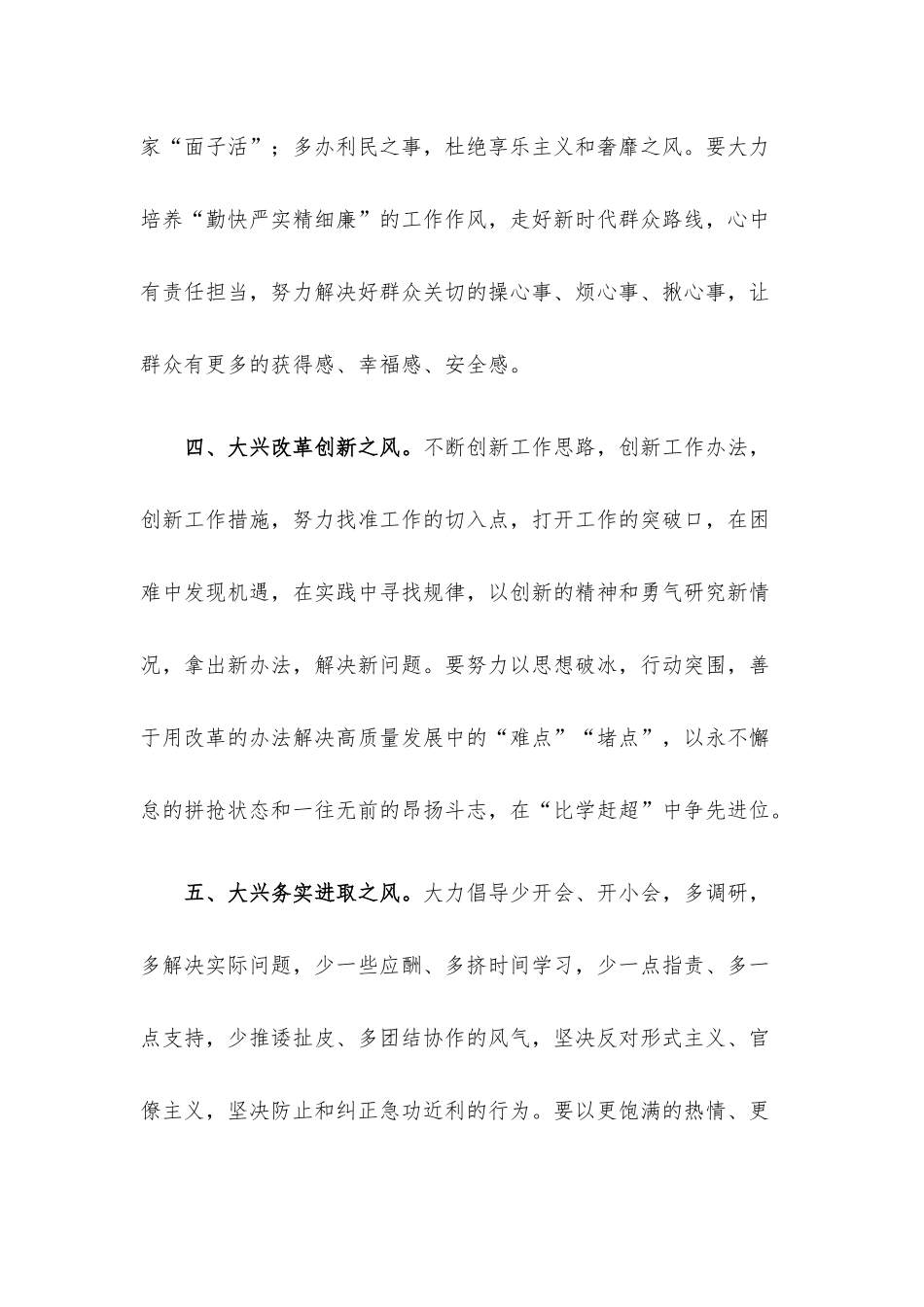 发言材料：党员干部要改进工作作风提升工作效能.docx_第3页