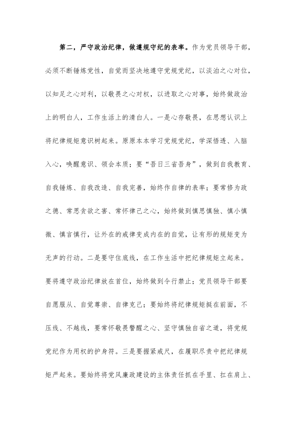 纪检组长集体廉政约谈讲话稿.docx_第3页