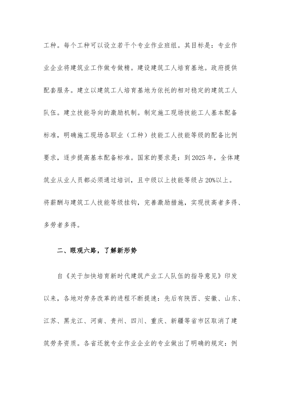 在班组长能力培训首期培训班开班式上的讲话.docx_第2页