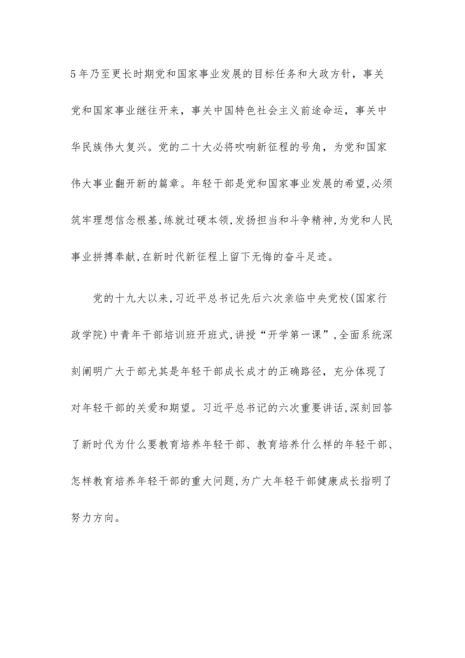 2022年四季度党课讲稿5篇整理汇编.docx_第2页