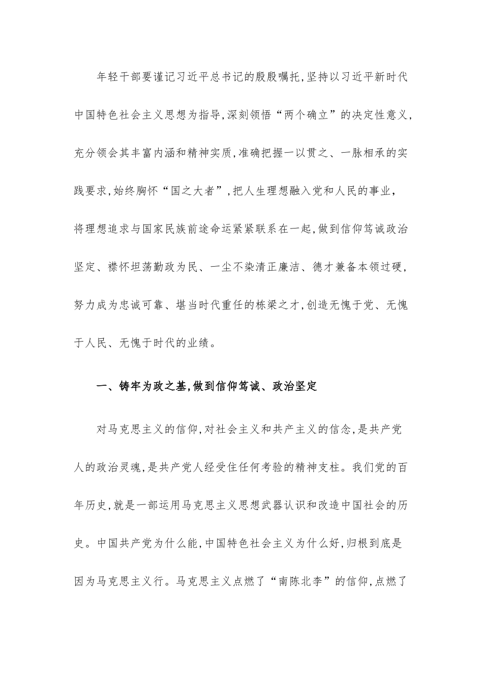 2022年四季度党课讲稿5篇整理汇编.docx_第3页