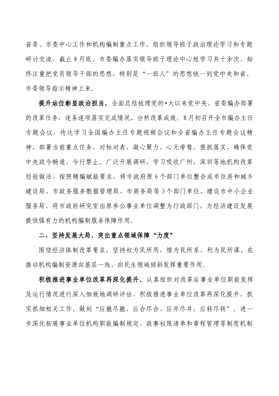 编办模范机关经验亮点做法.docx_第2页