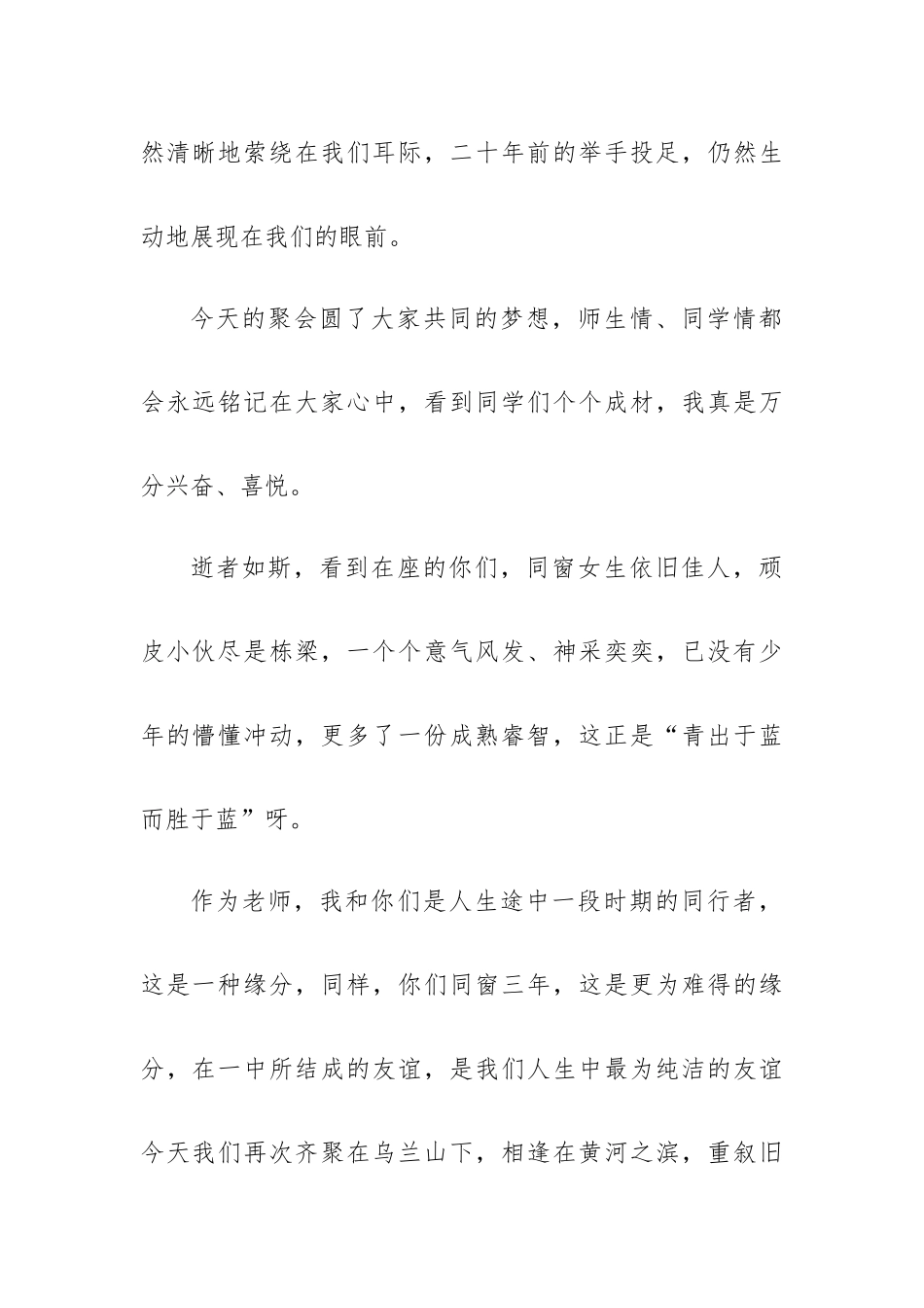 给同学老师讲话稿6篇.docx_第2页