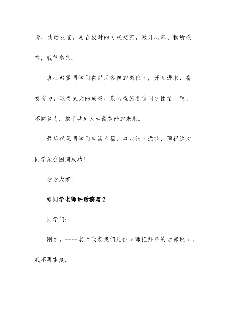 给同学老师讲话稿6篇.docx_第3页